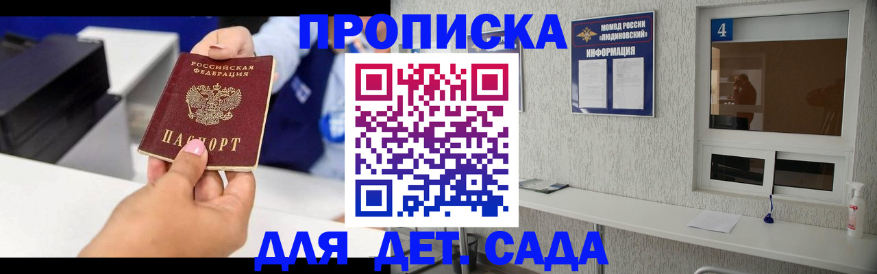прописка штамп в Кыштыме