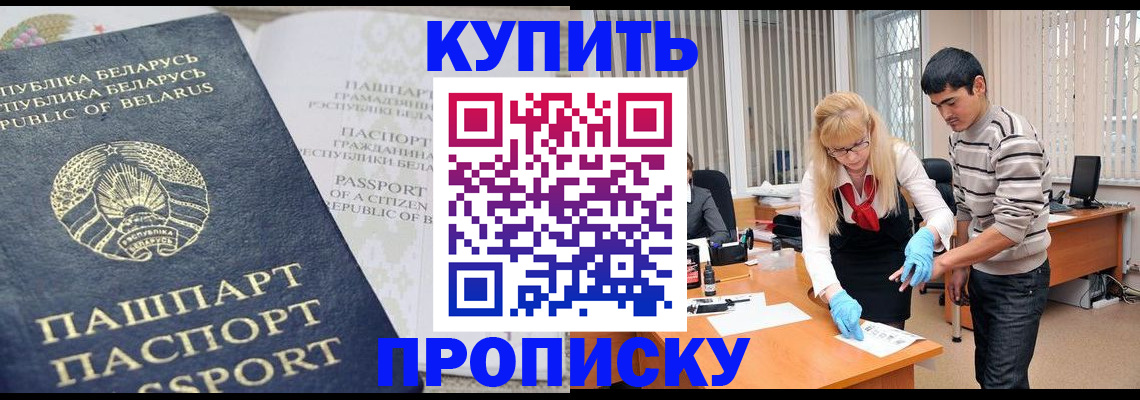 прописка для работы в Кыштыме